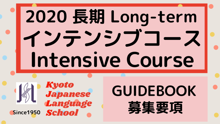 2020 Intensive Course Guidebook