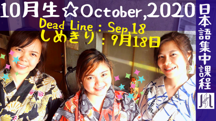 10weeks INTENSIVE COURSE 募集中!