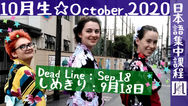 10weeks INTENSIVE COURSE 募集中!